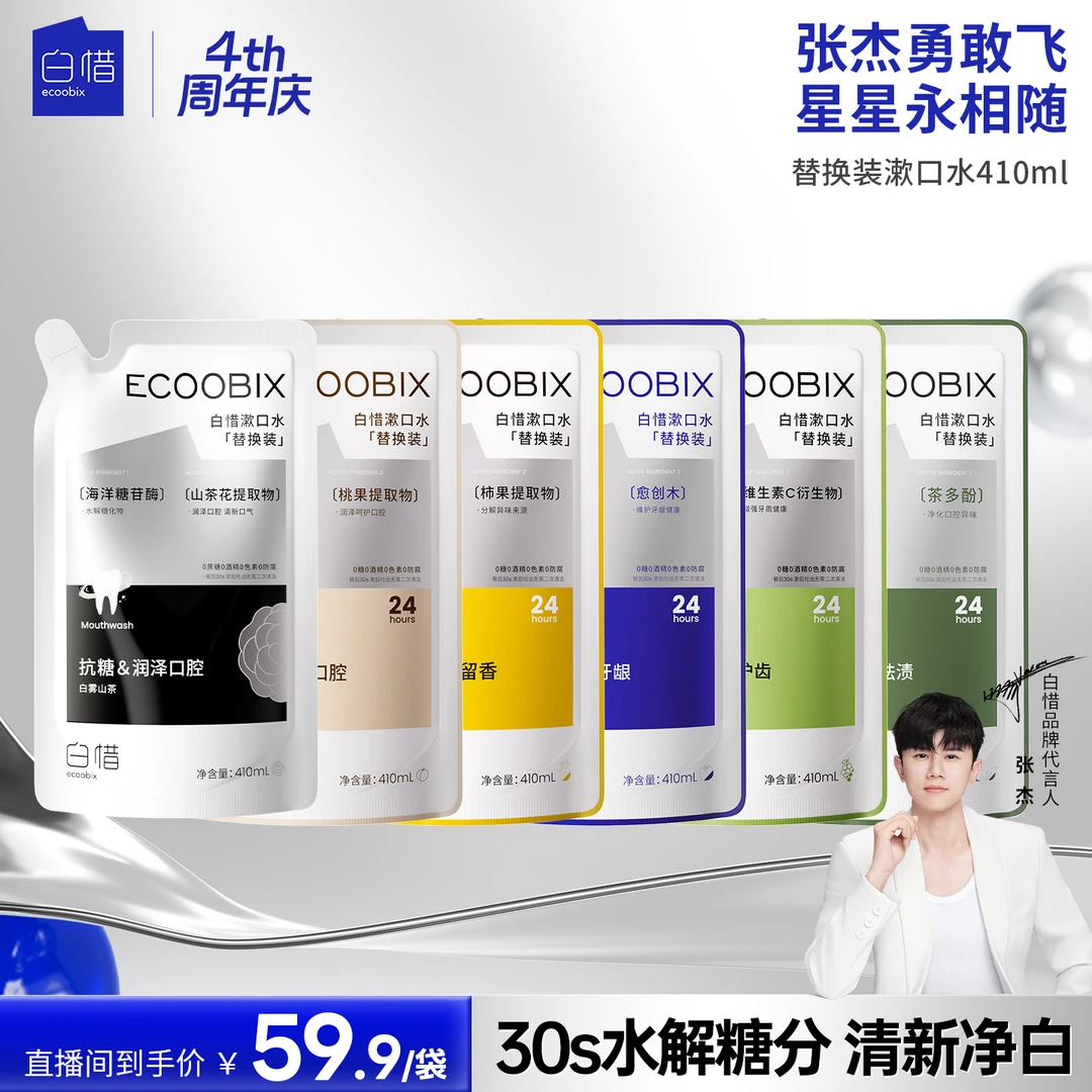 【店长推荐】白惜抗糖漱口水替换装持久留香温和不辣口清新口气s