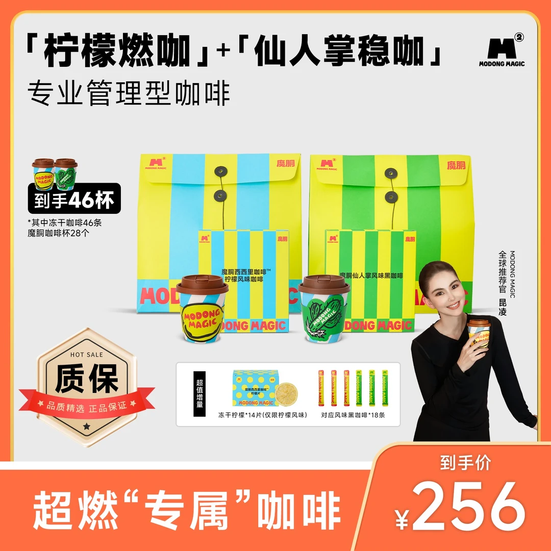 【杰伦同款】MODONG MAGIC魔胴速溶冻干黑咖啡燃燃杯美式0蔗糖0脂S