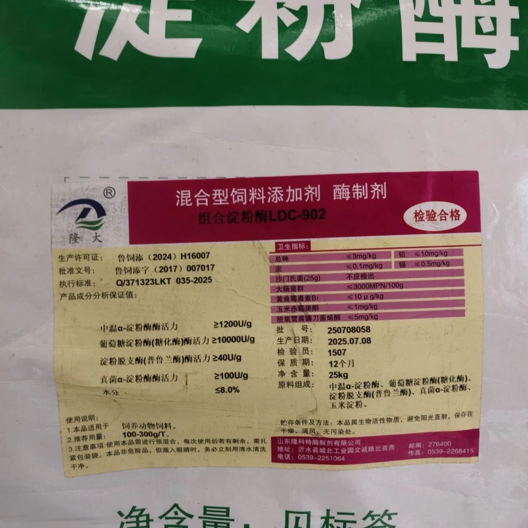 玉米兽用复合酶制剂添加剂牛羊养殖成本健胃提高消化饲料利用率