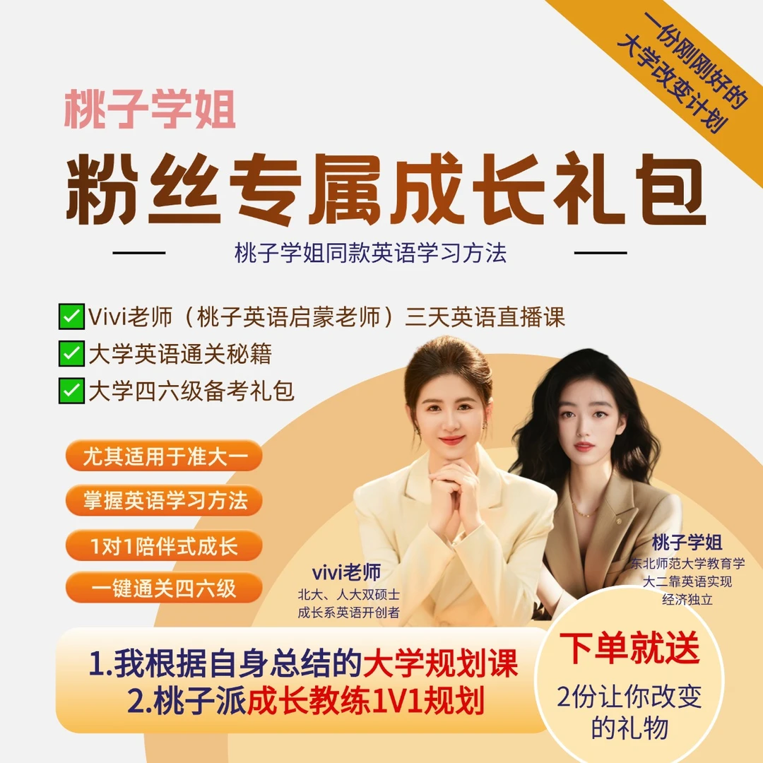 桃子学姐粉丝专属成长礼包