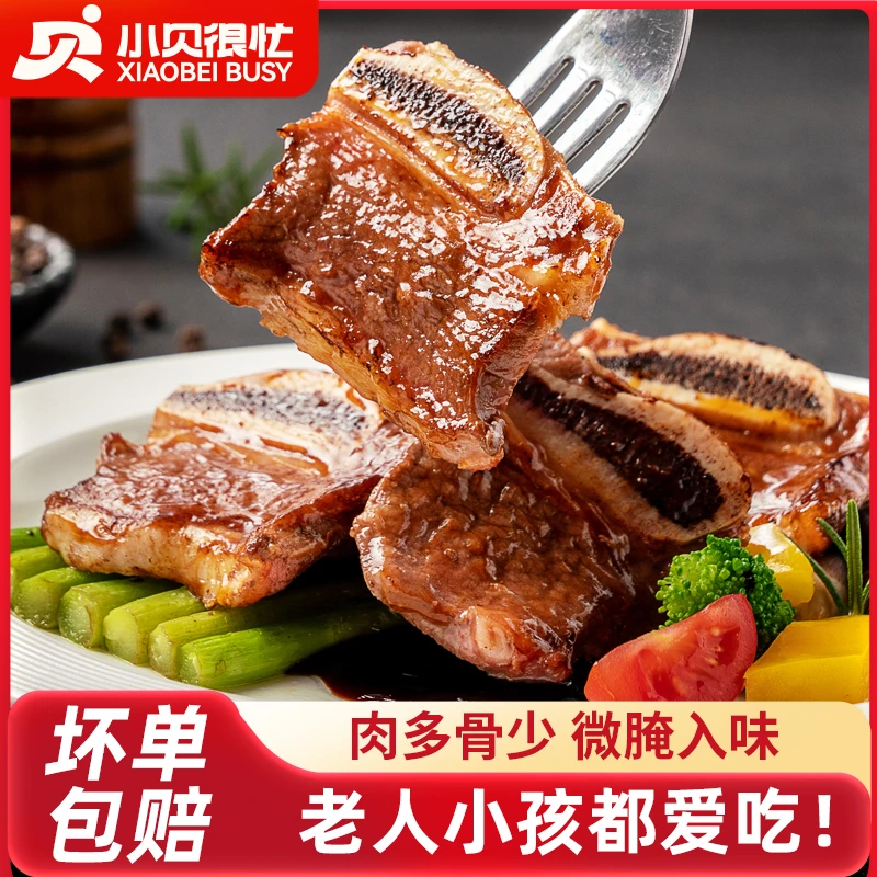 【小贝很忙】调理黑椒牛仔骨带骨牛肉牛排牛扒煎烤