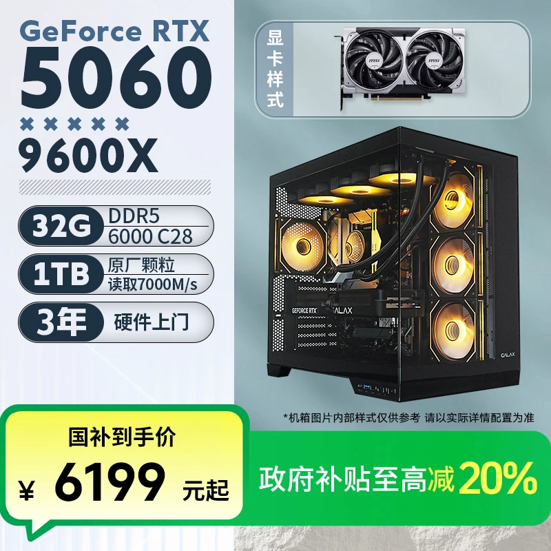 肉肉姐【国补20%】9600X+微星5060显卡+32G内存+1T海景房电脑台式机