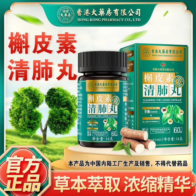 【香港大药房有限公司旗舰店】槲皮素舒肺丸罗汉果枇杷营养草本正品