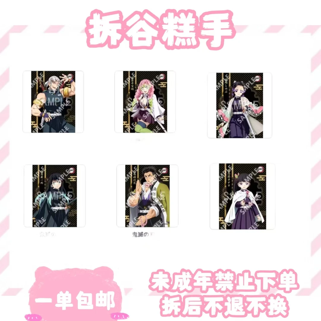 【鬼灭之刃】罗森联名 相卡 (盲盒代拆)