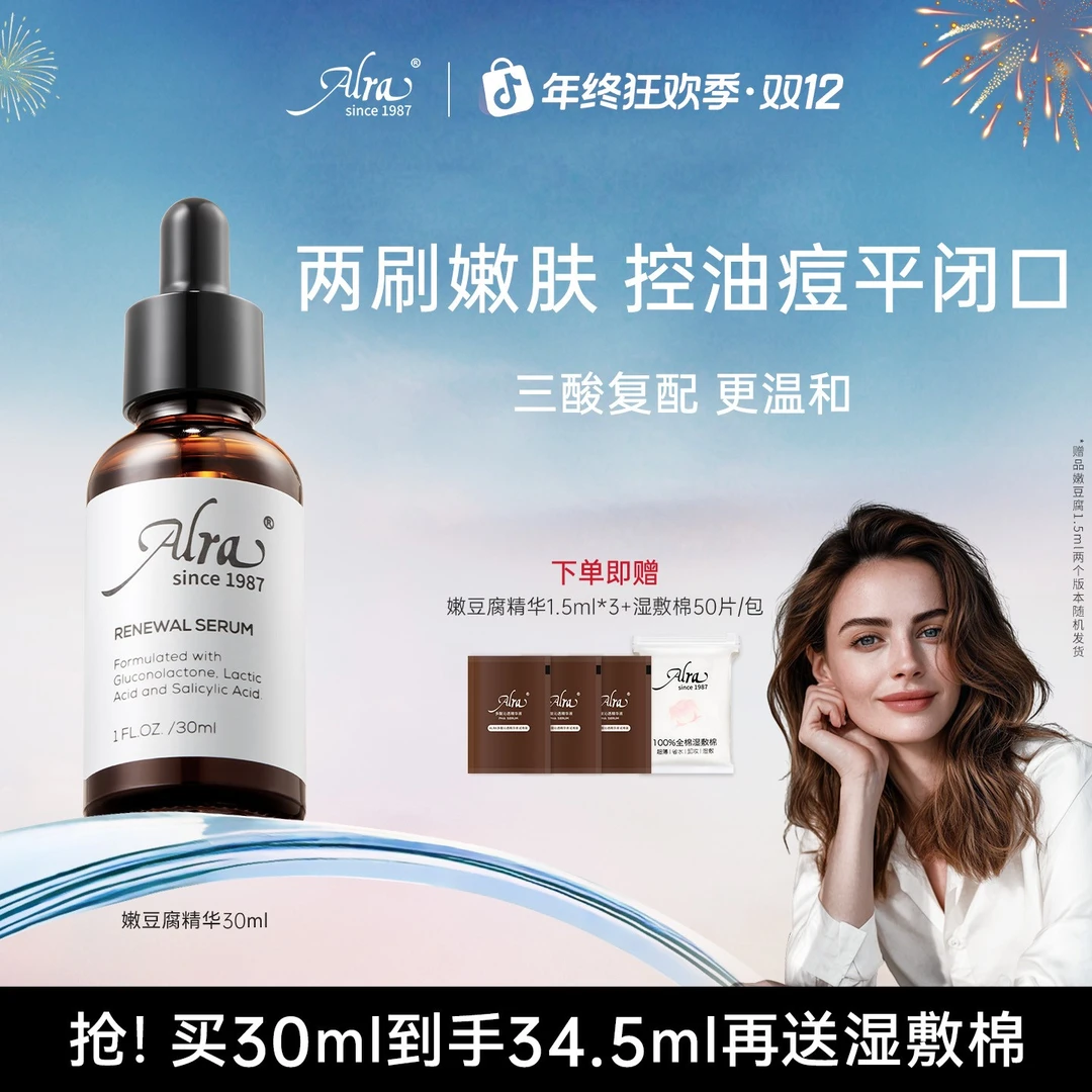 【康姐推荐】美国进口ALRA嫩豆腐多酸焕颜精华PHA复合果酸祛黑头