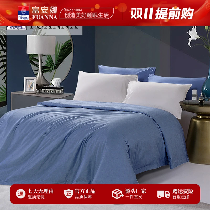 富安娜纯棉被套单件100全棉斜纹学生宿舍简约酒店风四季亲肤纯色