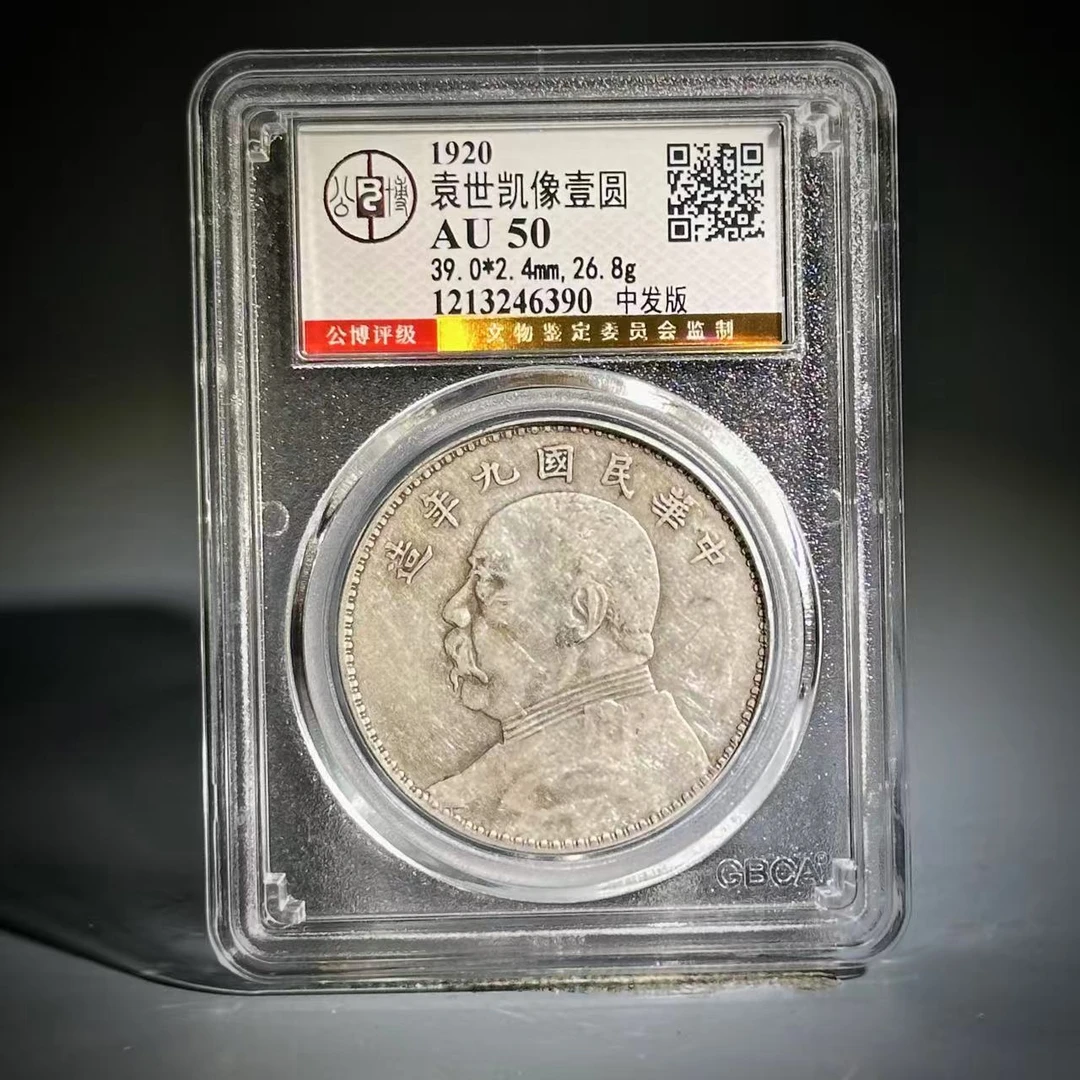 007 1920 袁世凯像壹圆 中发版 6390