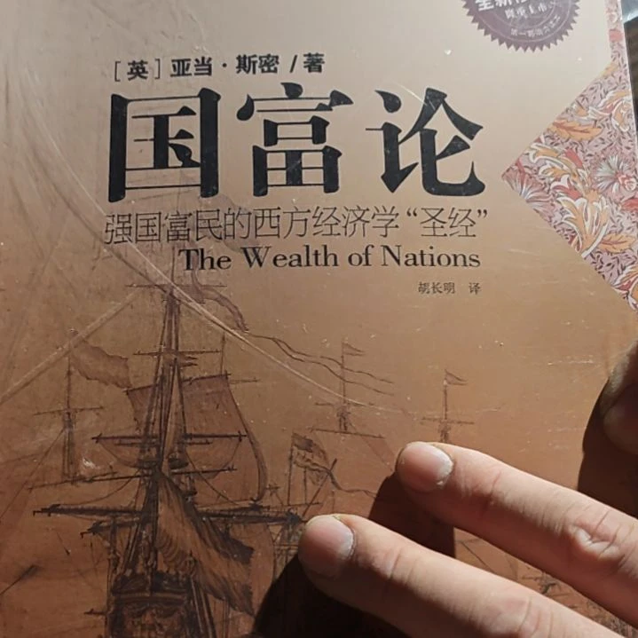 国富论平装库存书