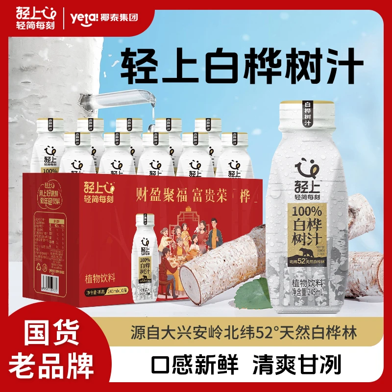 （真材实料喝得到）轻上100%NFC白桦树汁0添加植物饮料