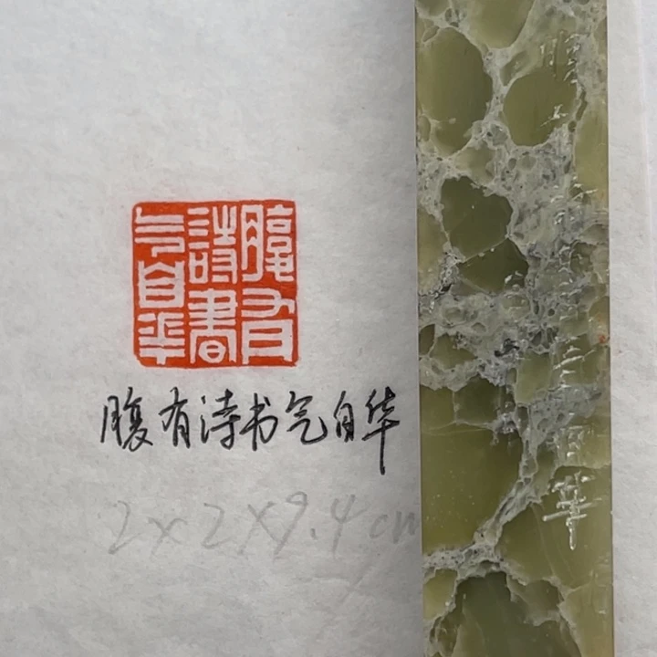 印石青田石腹有诗书气自华