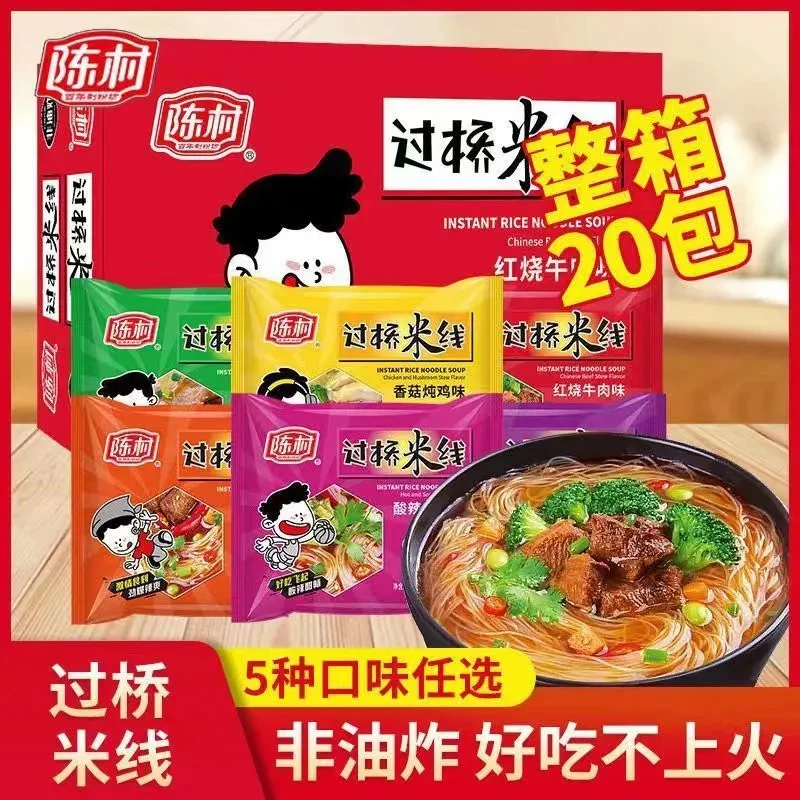 到手20包过桥米线陈村夜宵速食非油炸泡面寝室必备充饥方便面整箱