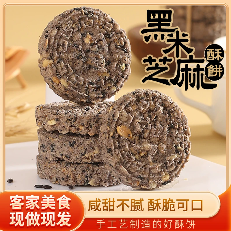 胜誉30年老饼家黑芝麻酥饼老人小孩休闲早餐零食饼晚上充饥食物