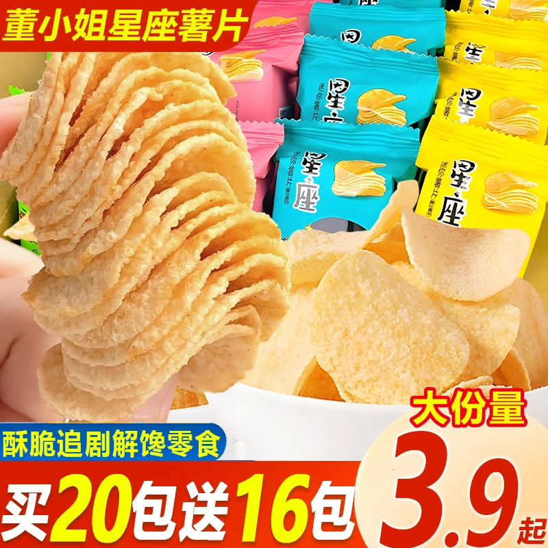 【官方正品】董小姐薯片整箱星座黄瓜番茄味网红爆款休闲解馋小零食