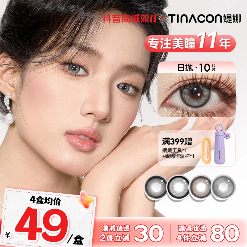 媞娜日抛【辣妹系列】混血欧若风缇娜美瞳次抛10片彩色近视隐形眼镜