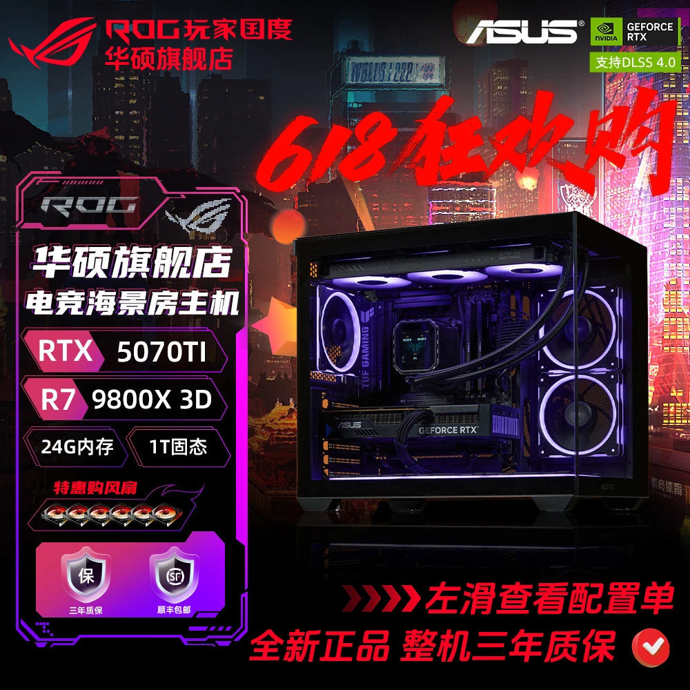 【全网5070TI无对手】华硕5070TI+9850X3D组装电脑组装台式主机