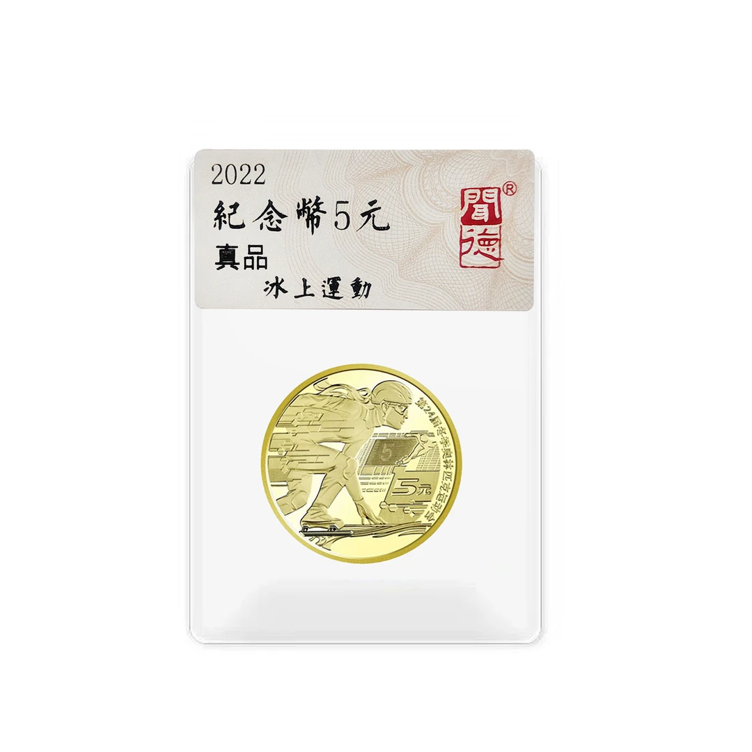 法定货币第24届冬奥会纪念币-滑冰-评级版