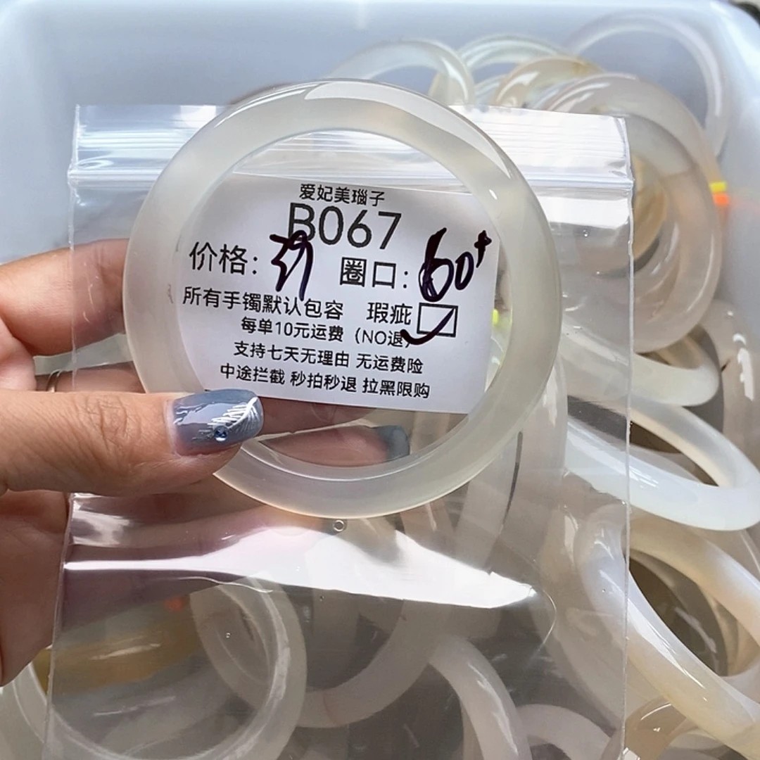 四***l玛瑙/玉髓未镶嵌手镯067