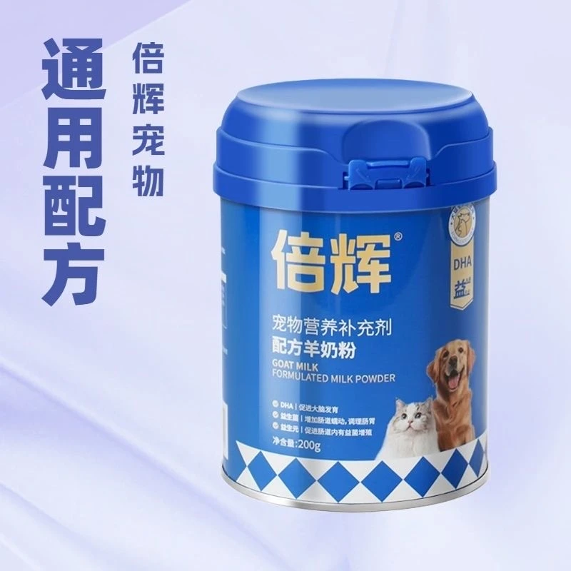 倍辉 猫犬全阶段0添加0乳糖羊奶粉 含牛磺酸DHA 呵护爱宠肠胃健康