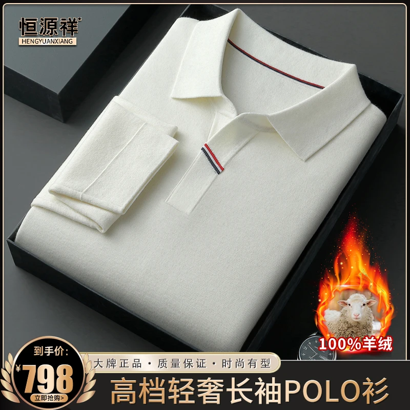 正品恒源祥【可机洗•100%山羊绒】秋季轻奢男士翻领polo衫 亲肤保暖