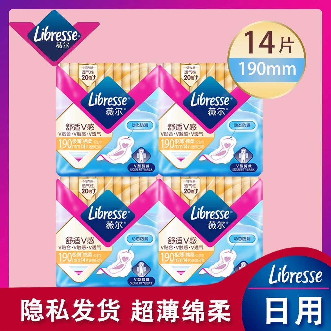 薇尔卫生巾女迷你日用190mm姨妈巾带护翼量少护垫（3包共42片）