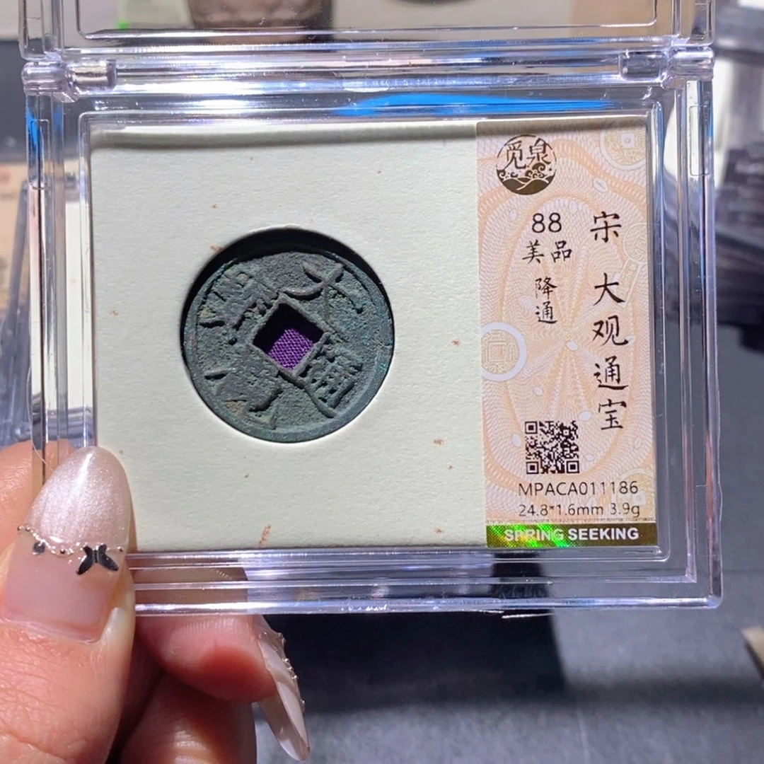 铜觅泉88古钱币 小凤
