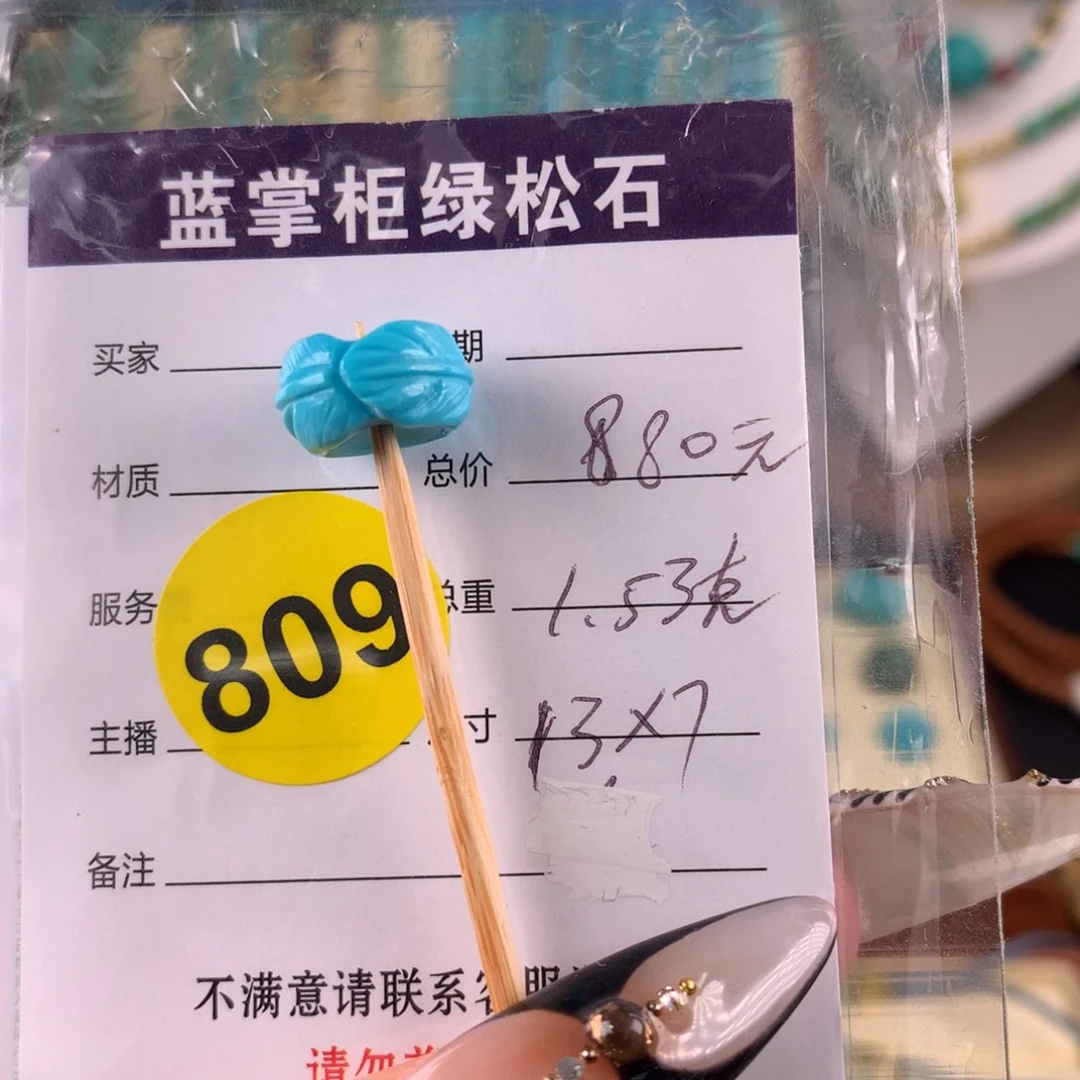 绿松石未镶嵌挂件
