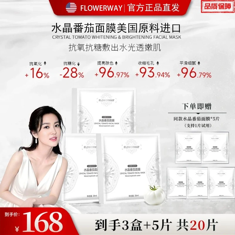 到手四盒【韦雪同款】水晶番茄面膜 熬夜亮肤保湿补水舒缓焕亮面
