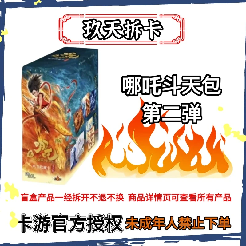 卡游卡游 【叠叠/叠盒】哪吒斗天包第二弹收藏卡【代拆】