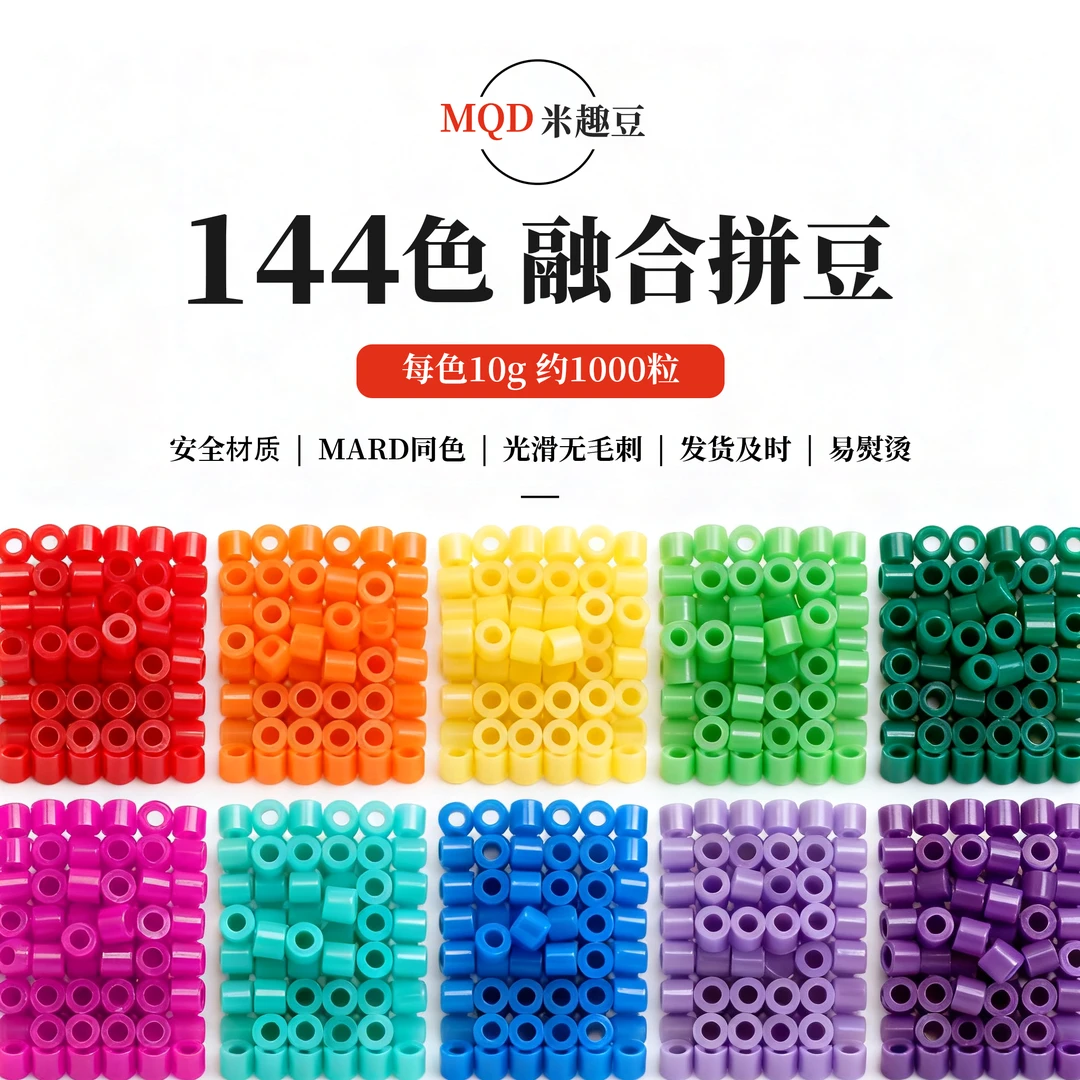 144色拼豆套装MARD同色号补充装2.6mm通用DIY融合豆单色1000粒10g