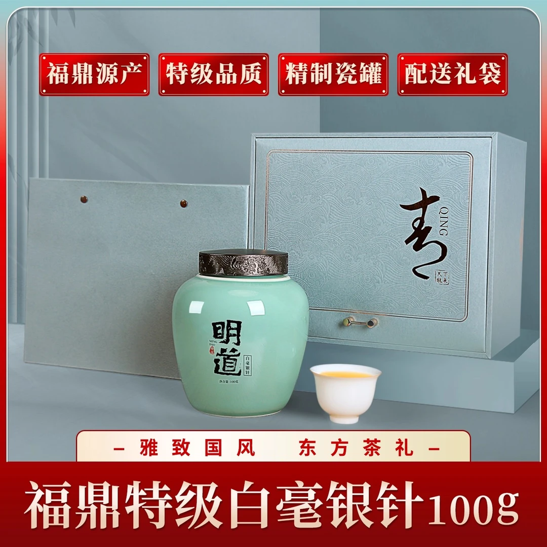 特级白毫银针福鼎白茶老白茶福鼎大毫茶高山古树茶叶礼盒陶瓷罐装