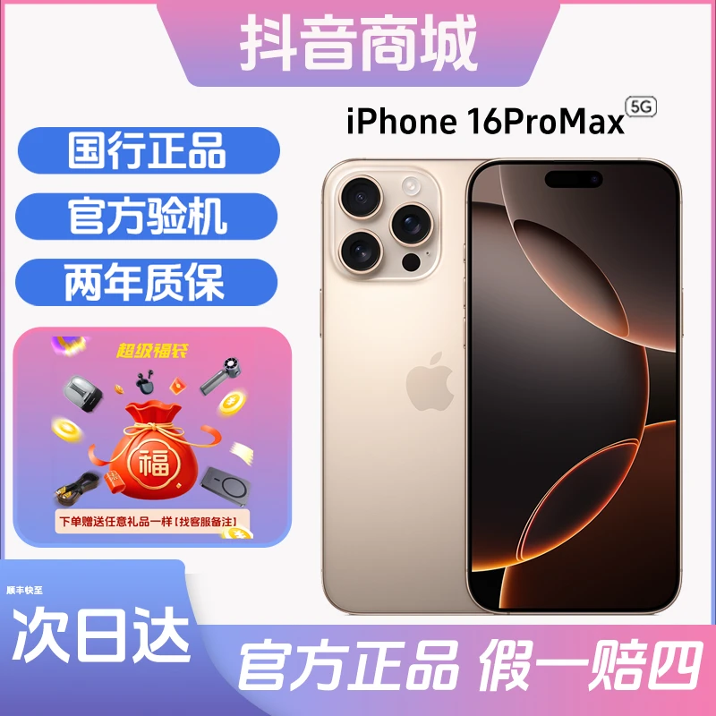 准新品 Apple/苹果 iPhone16 ProMax 国行原装全网通双卡双待手机