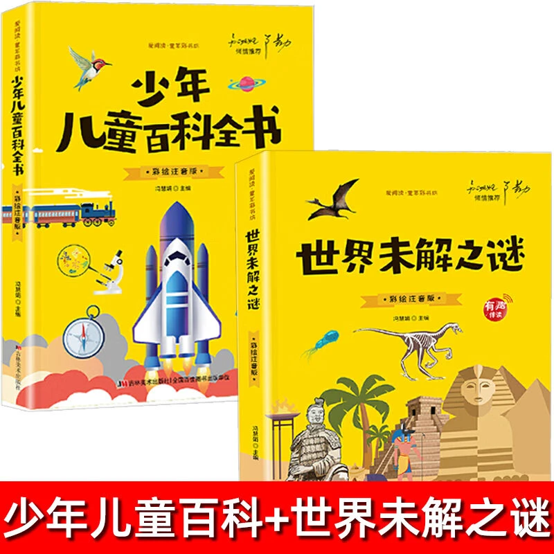 世界未解之谜少年儿童百科全书
