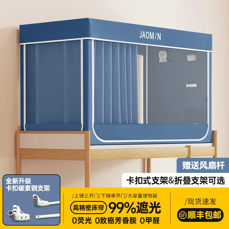 娇梦学生床帘全包一体式蚊帐五面超强遮光宿舍上下铺专用加厚支架
