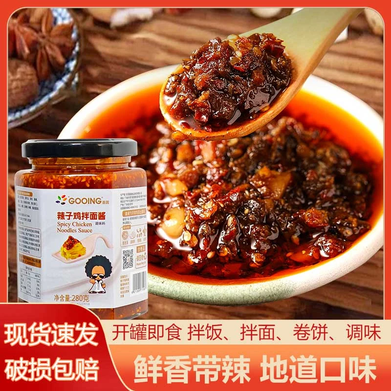 辣子鸡拌面酱拌饭拌面下饭酱辣椒酱夹馍特产酱料下饭菜鸡肉辣糊糊
