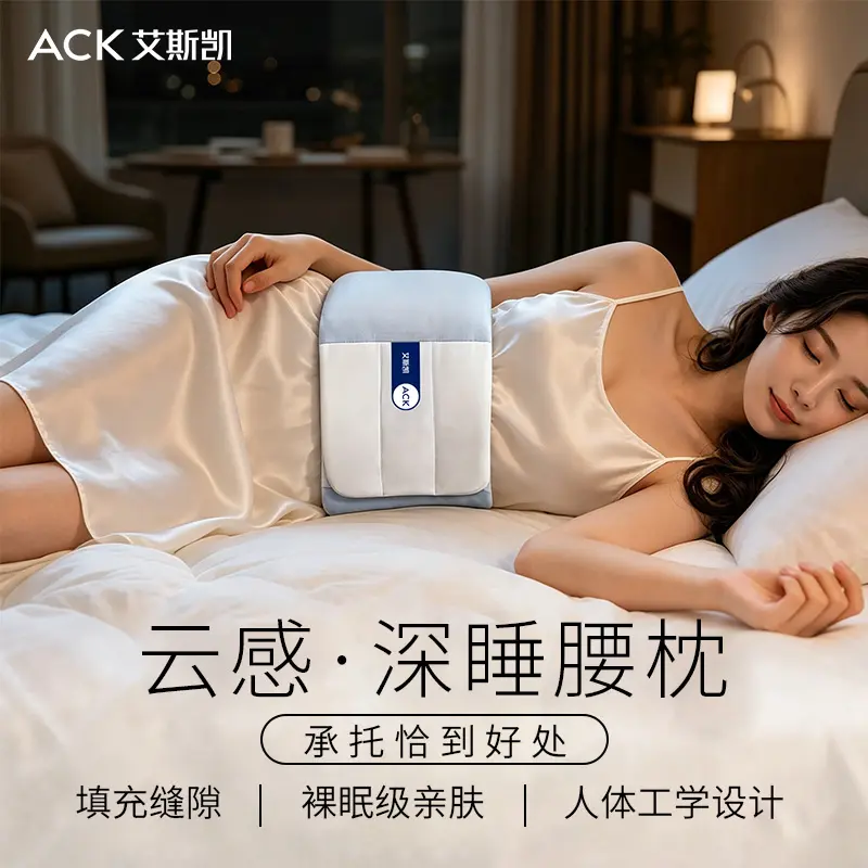 【品牌严选】艾斯凯睡眠腰枕透气腰部支撑睡觉护腰腰垫护腰枕