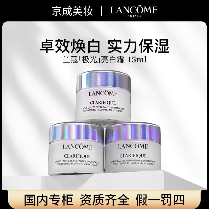Lancome/兰蔻极光面霜15ml专柜中小样烟酰胺暗黄淡斑美白保湿滋润
