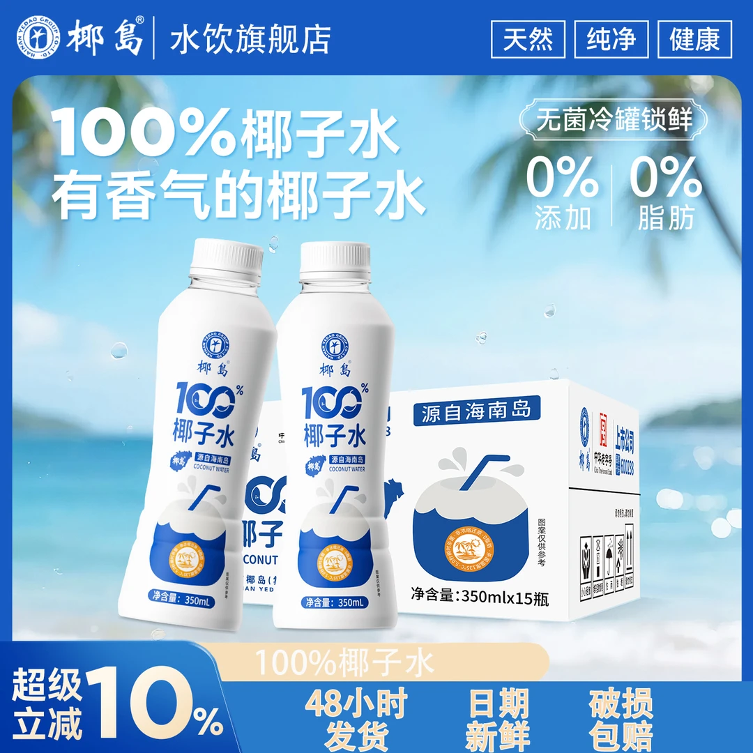 椰岛100%椰子水富含电解质补水植物饮料0脂肪适合运动健康孕妇