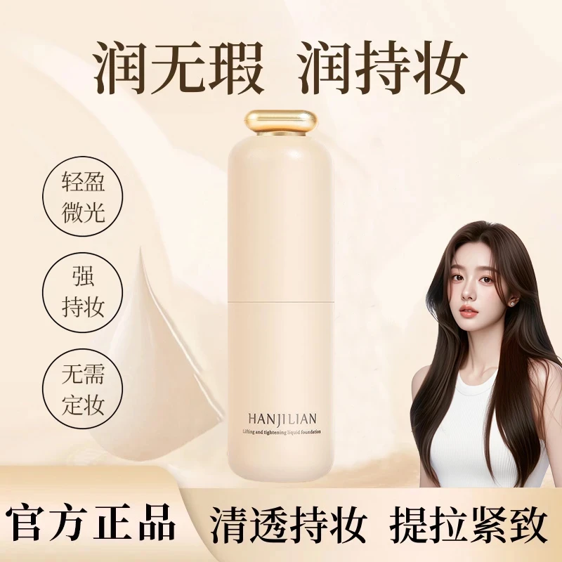 【官方正品】紧身衣粉底液黄黑皮遮瑕控油保湿持久不脱妆不卡粉扒脸