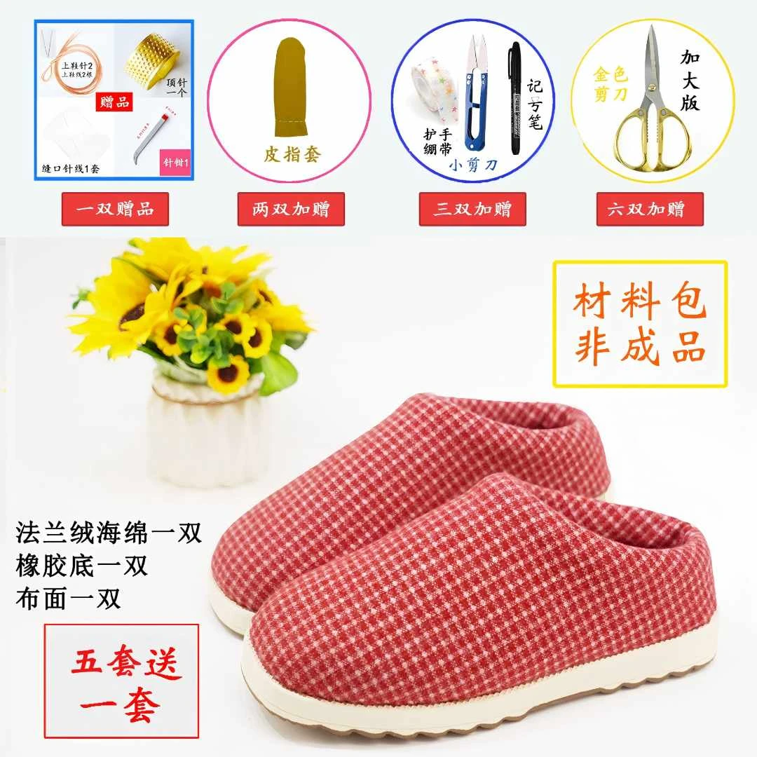 【烤火底有跟拖材料2】格子布一体底保暖防滑拖鞋套装
