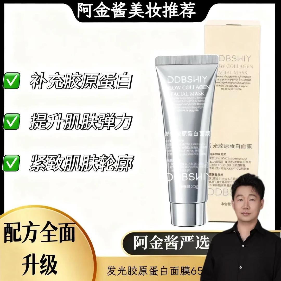 【销量过万】胶原蛋白发光亢皱紧致补水保湿涂抹面膜65g