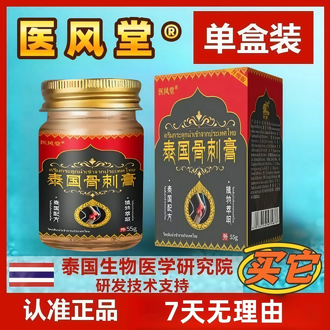 医风堂 泰国骨刺膏透骨膏肩颈腰椎膝脚足跟关节按摩发热感舒缓膏