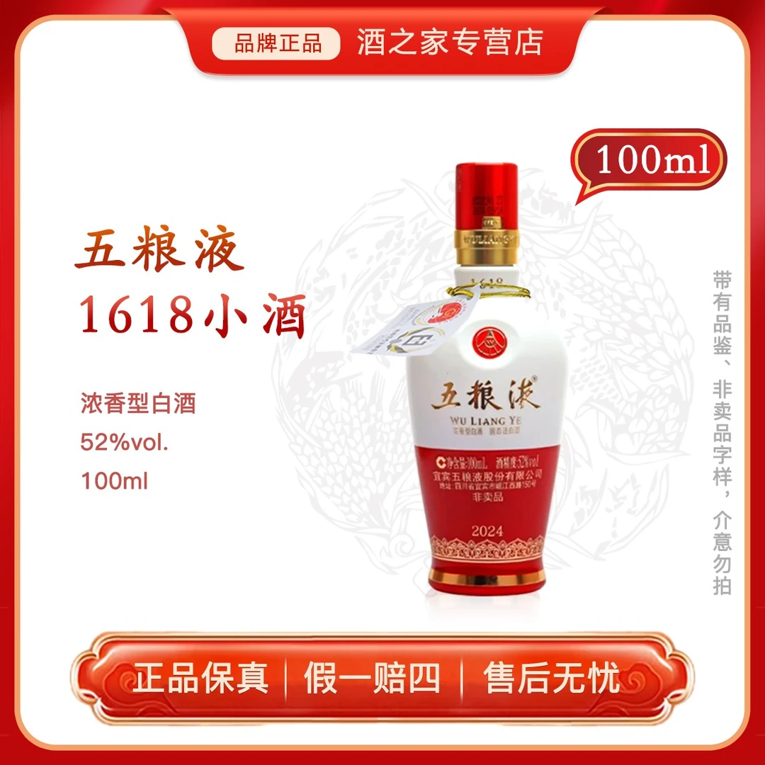 五粮液1618小酒版（品鉴）浓香型白酒 伴手礼摆柜自饮收藏52度100ml