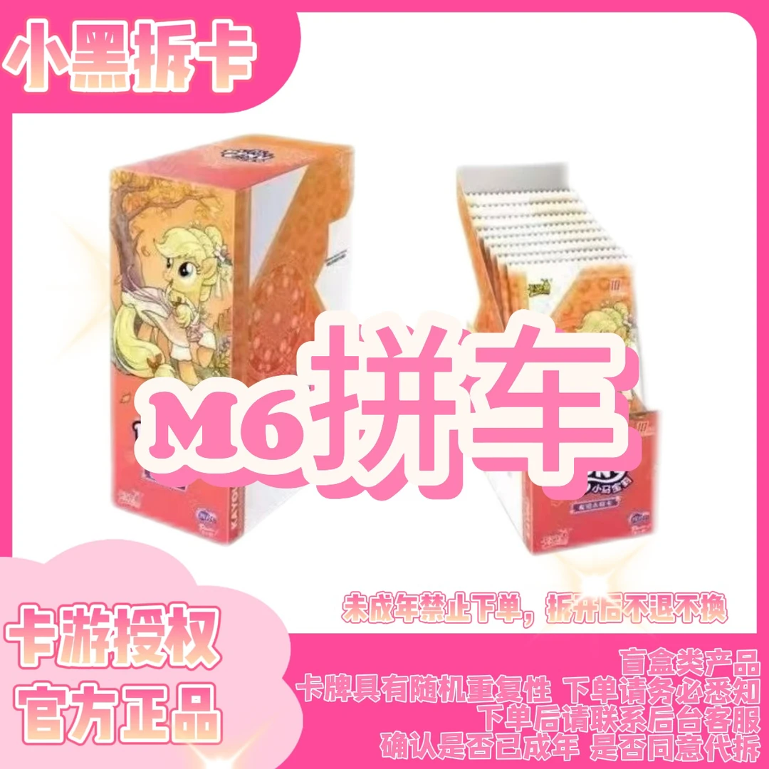 【M6拼车】小马宝莉收藏卡牌潮玩盲盒辉月包第七弹