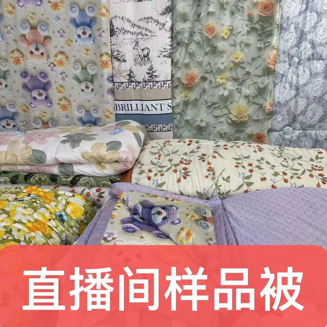 【新号开播】 孤品样品夏凉被  不挑花形大小尺寸都有