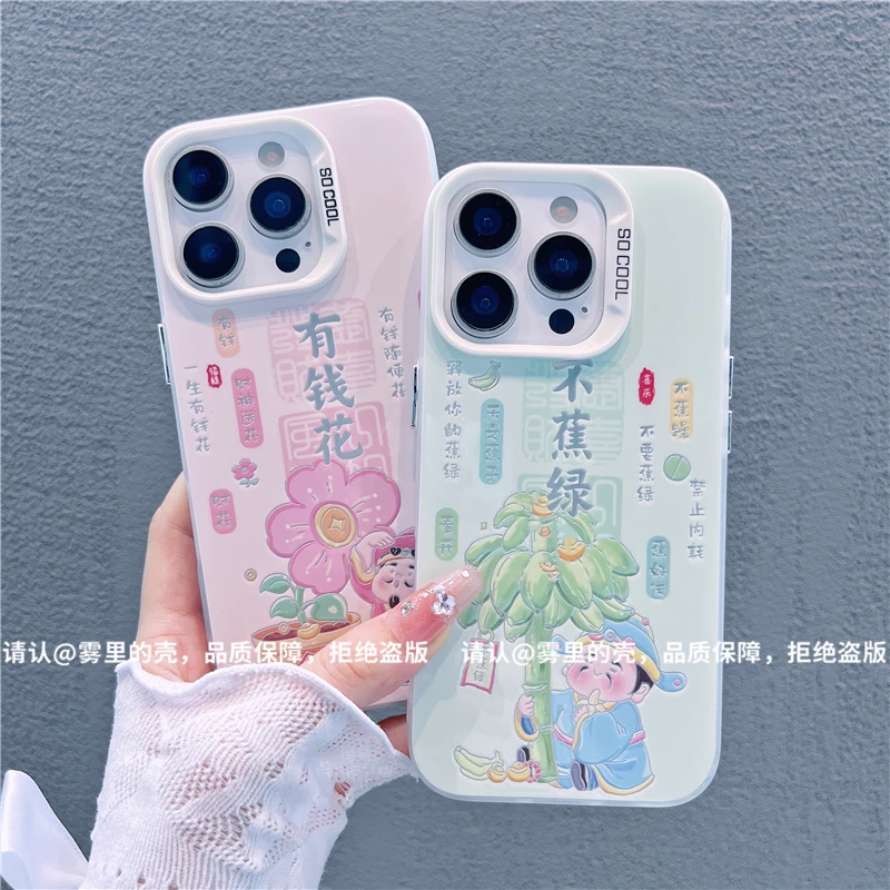 不蕉虑有钱花适用苹果16pro新款彩银手机壳华为小众vivo小米oppo