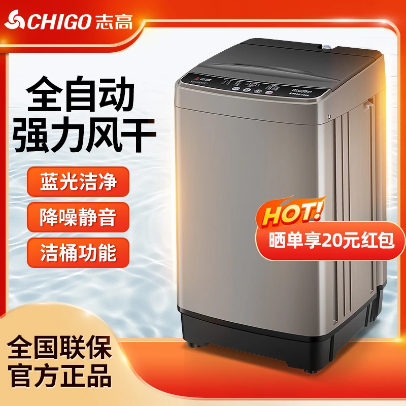 Chigo/志高全自动洗衣机湿重12公斤家用小型大容量波轮租房洗烘