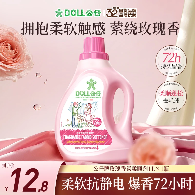 【正装体验】DOLL公仔牌衣物柔顺剂玫瑰内裤香氛持久留香防静电