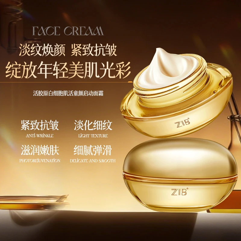 【专柜正品】ZIB活胶原白细胞肌活童颜启动面霜
