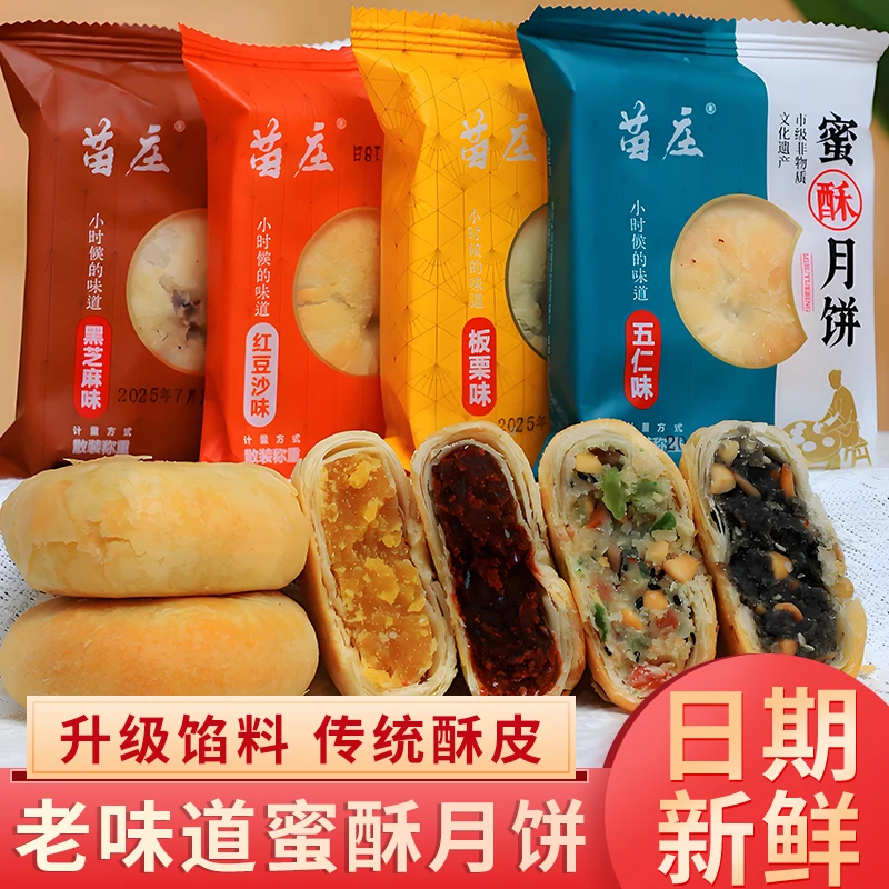 【厂家直发】酥皮蜜酥月饼多口味升级款12个装约2斤