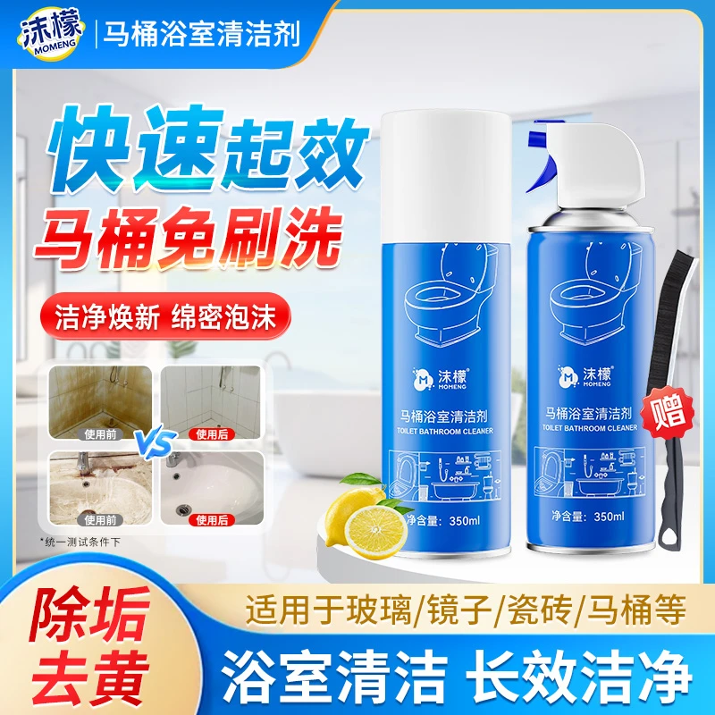 沫檬浴室马桶清洁泡泡卫生间厕所异味玻璃水垢尿垢去味家务BF4商品图